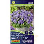 Агератум Мексиканский Кона Блю 5шт Аэлита
