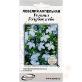 Лобелия ампельная Регата голубое небо  10шт ССов