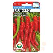 Перец острый Бараний рог  15шт СС