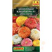 Цинния Клеопатра F1 смесь 12шт   Аэлита