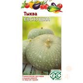 Тыква Веснушка  1гр Гавриш