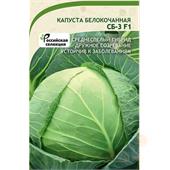 Капуста б/к СБ-3 F1 0,1гр Садовита