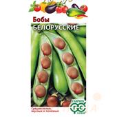 Бобы Белорусские 10 шт. Гавриш