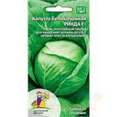 Капуста б/к Ринда F1 12 шт. УД