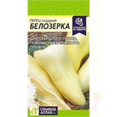 Перец сладкий Белозерка 0,1 гр. Семена Алтая