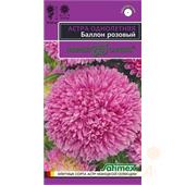 Астра Баллон розовый, однолетняя густомахровая* 0,05 г (Гавриш)