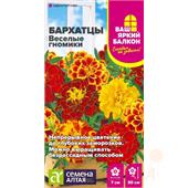 Бархатцы Веселые гномики махровые 0,3 гр. (Семена Алтая)
