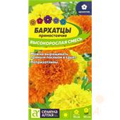 Бархатцы Высокорослая смесь 0,3/0,2 гр. (Семена Алтая)