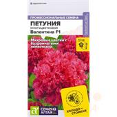 Петуния Валентина махровая F1 7 шт (Семена Алтая)