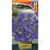 Петуния Малыш мини F1 синяя многоцветковая 7шт Аэлита