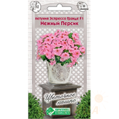 Петуния Эспрессо Гранде F1 Нежный Персик, 10 драже (ЕС)