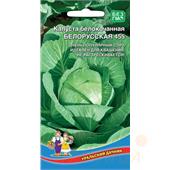 Капуста б/к Белорусская 455 0,25гр УД