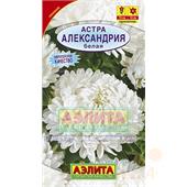Астра Александрия белая 0,1гр Аэлита