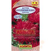 Астра Королевский размер Красная 0,1-0,3гр Аэлита