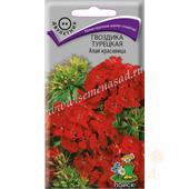 Гвоздика турецкая алая красавица 0,5гр