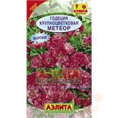 Годеция Метеор крупноцветковая 0,3 гр Аэлита
