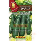 Кабачок Генерал цуккини 1-2гр Аэлита