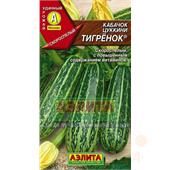 Кабачок Тигренок цуккини 1гр Аэлита