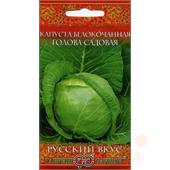 Капуста б/к Голова садовая /Русский вкус/ 0,5гр Гавриш					