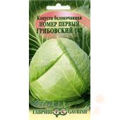 Капуста б/к Грибовская №1 147 0,5-5гр Гавриш