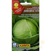 Капуста б/к Зимовка 1474 0,5-1гр Аэлита