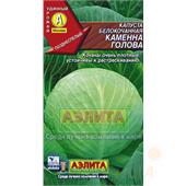 Капуста б/к Каменная голова 0,3гр ЛИДЕР