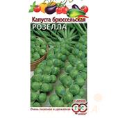 Капуста брюссельская Розелла 0,3гр Гавриш