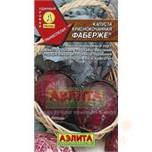 Капуста к/к Фаберже 0,2гр Аэлита