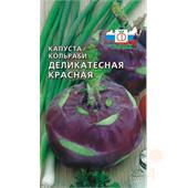 Капуста кольраби Деликатесная красная 50шт/1гр Седек