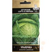 Капуста савойская Уралочка (А) 0,5гр Поиск