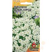 Лобулярия Белый город  0,2гр /Удачные семена/ Гавриш