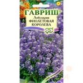 Лобулярия Фиолетовая королева 0,1-0,2гр Гавриш
