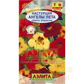 Настурция Ангелы лета немахровая смесь 1-2гр Аэлита