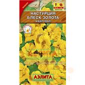 Настурция Блеск Золота 2гр Аэлита