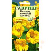 Настурция Золотой король 7шт Гавриш  