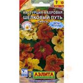 Настурция Шелковый путь смесь 1гр Аэлита