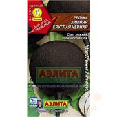 Редька Черная зимняя 1-2гр Аэлита