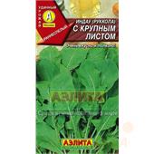 Рукола с крупным листом 0,3гр Аэлита