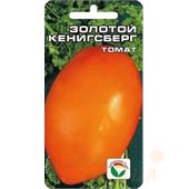 Томат Золотой Кенигсберг 20шт Сибирский сад