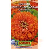 Цинния Крупноцветковая оранжевая 0,3гр Аэлита