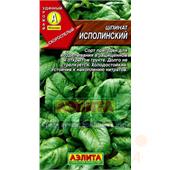 Шпинат Исполинский 3-5гр Аэлита