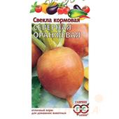Свекла Северная оранжевая кормовая 10гр Гавриш