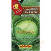 Капуста б/к До весны 0,3гр Аэлита