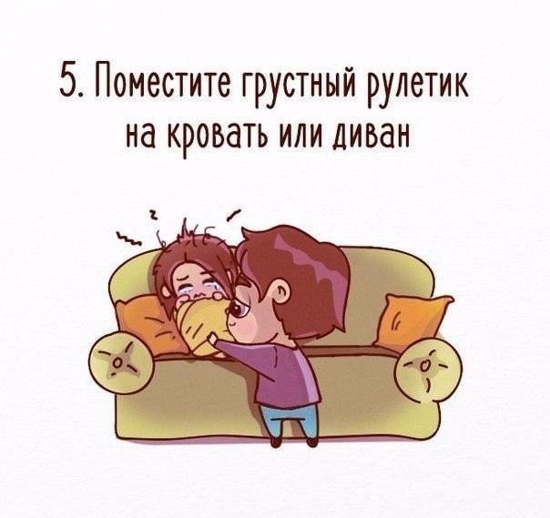 Что делать если человек загрустил?