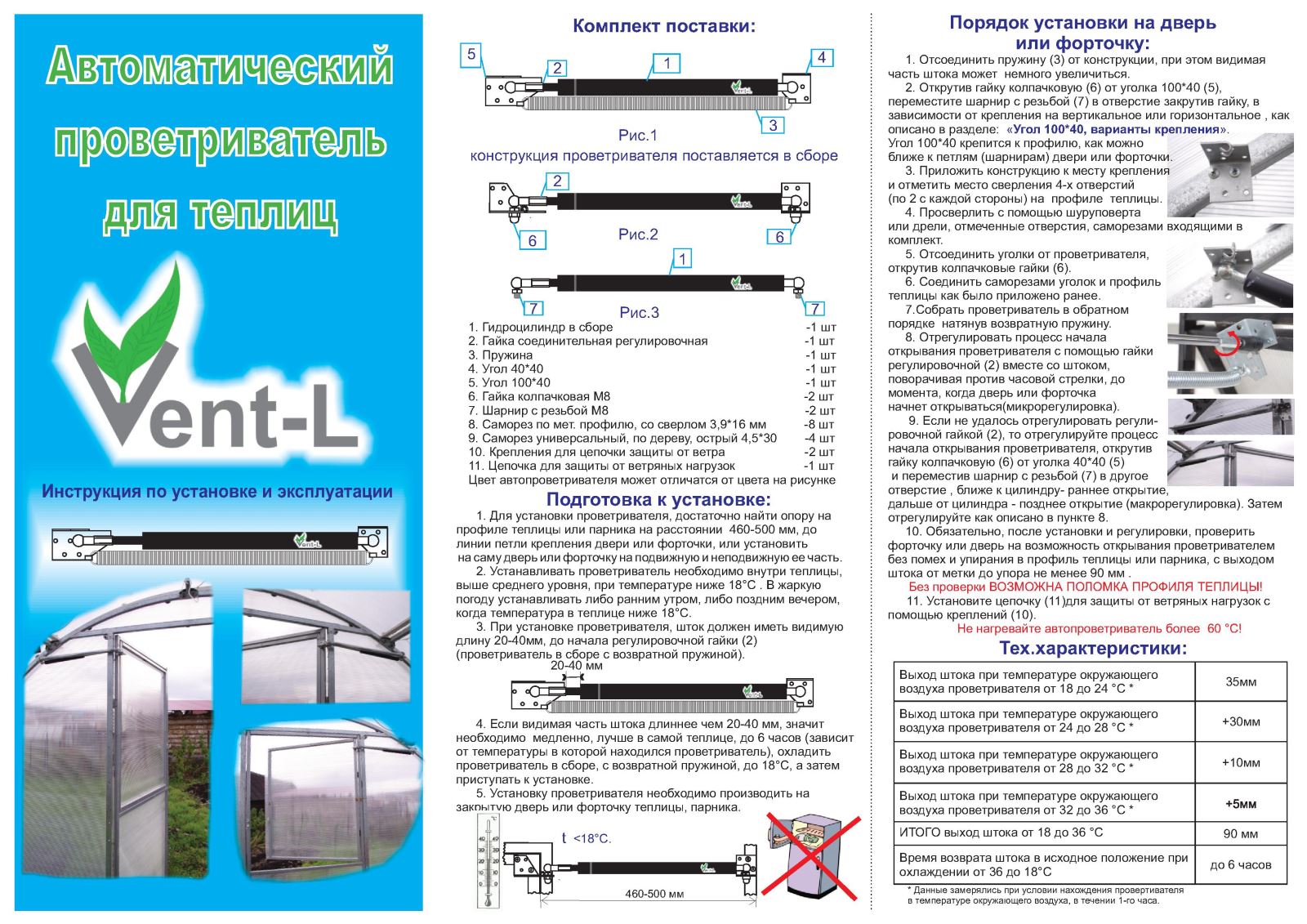 автопроветриватель