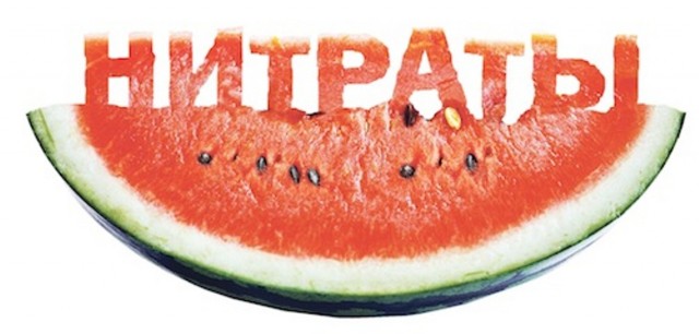 нитраты