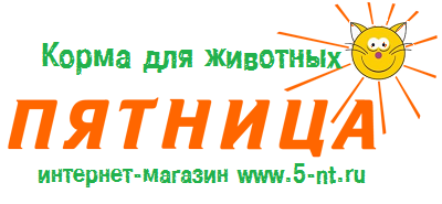 корм пятница