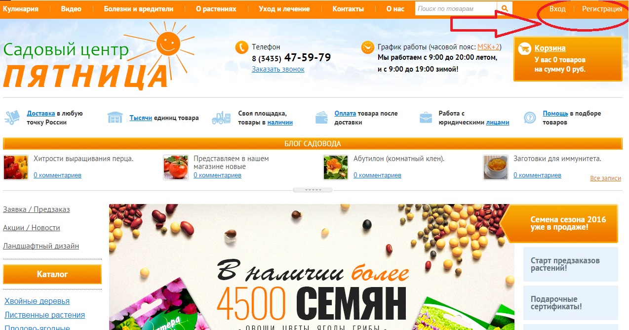 Процедура регистрации на сайте щаг1