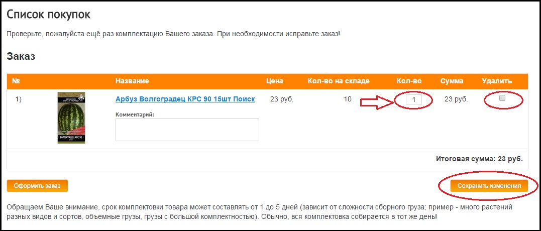 список покупок