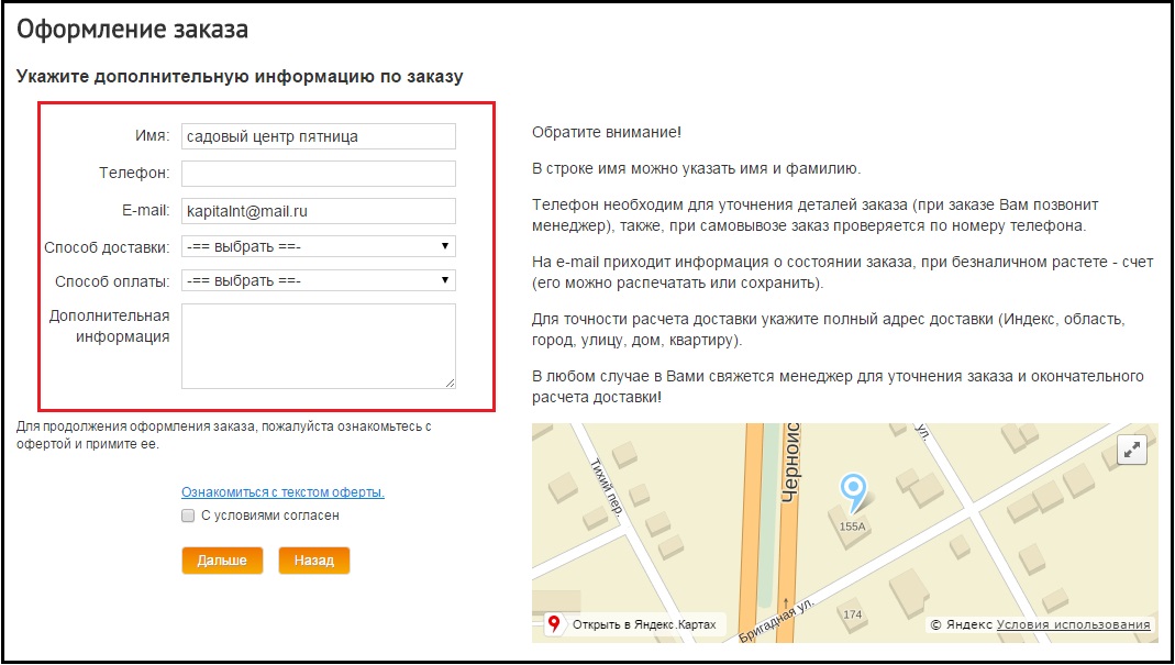оформление заказа
